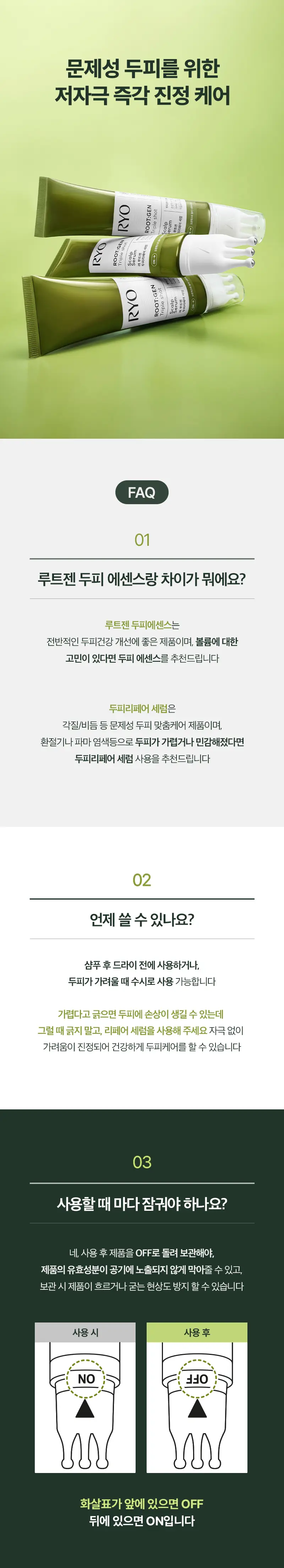 [두피효자손] 려 루트젠 트리플샷 두피리페어세럼 60+15ML 단독기획 상세페이지 6